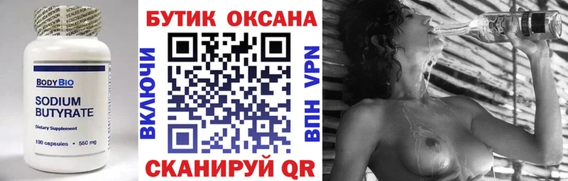 дарнет шоп Вихоревка Бутират бутандиол